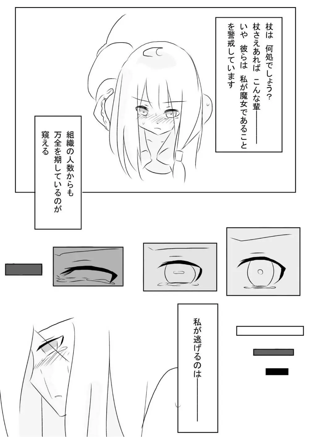 灰の魔女の受難 - page21