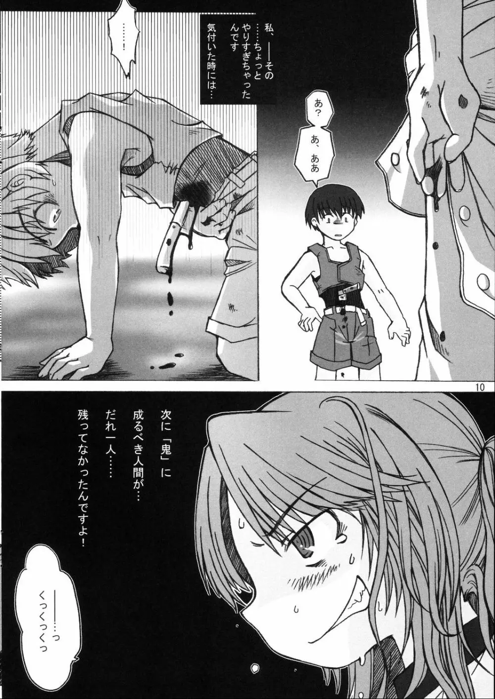 雛見沢の本 真鬼哭編 - page10