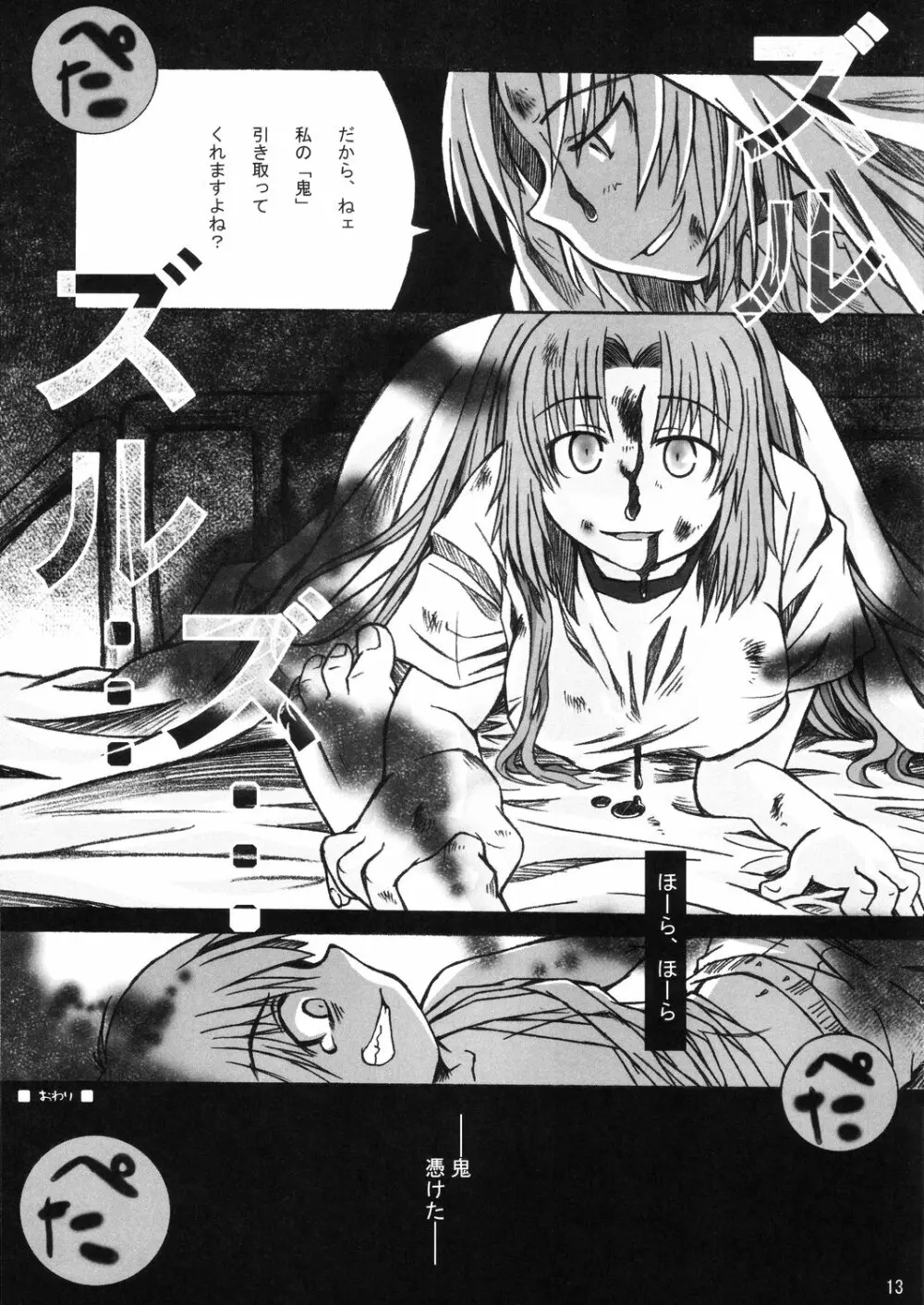 雛見沢の本 真鬼哭編 - page13