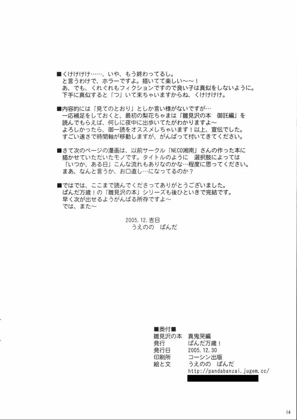 雛見沢の本 真鬼哭編 - page14