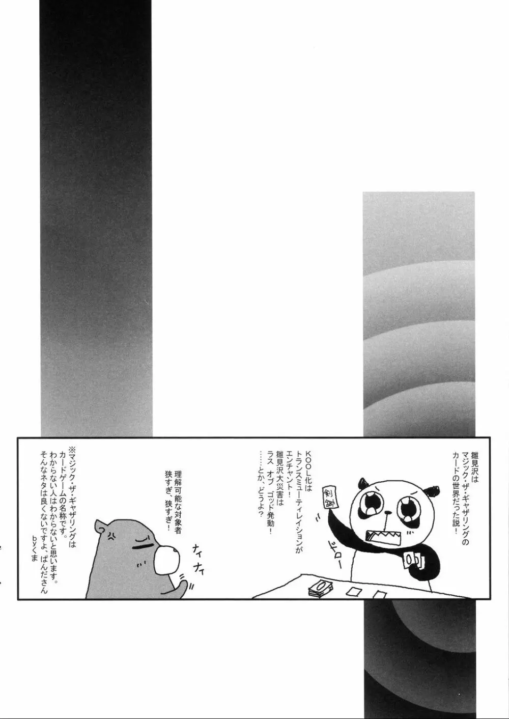 雛見沢の本 真鬼哭編 - page16