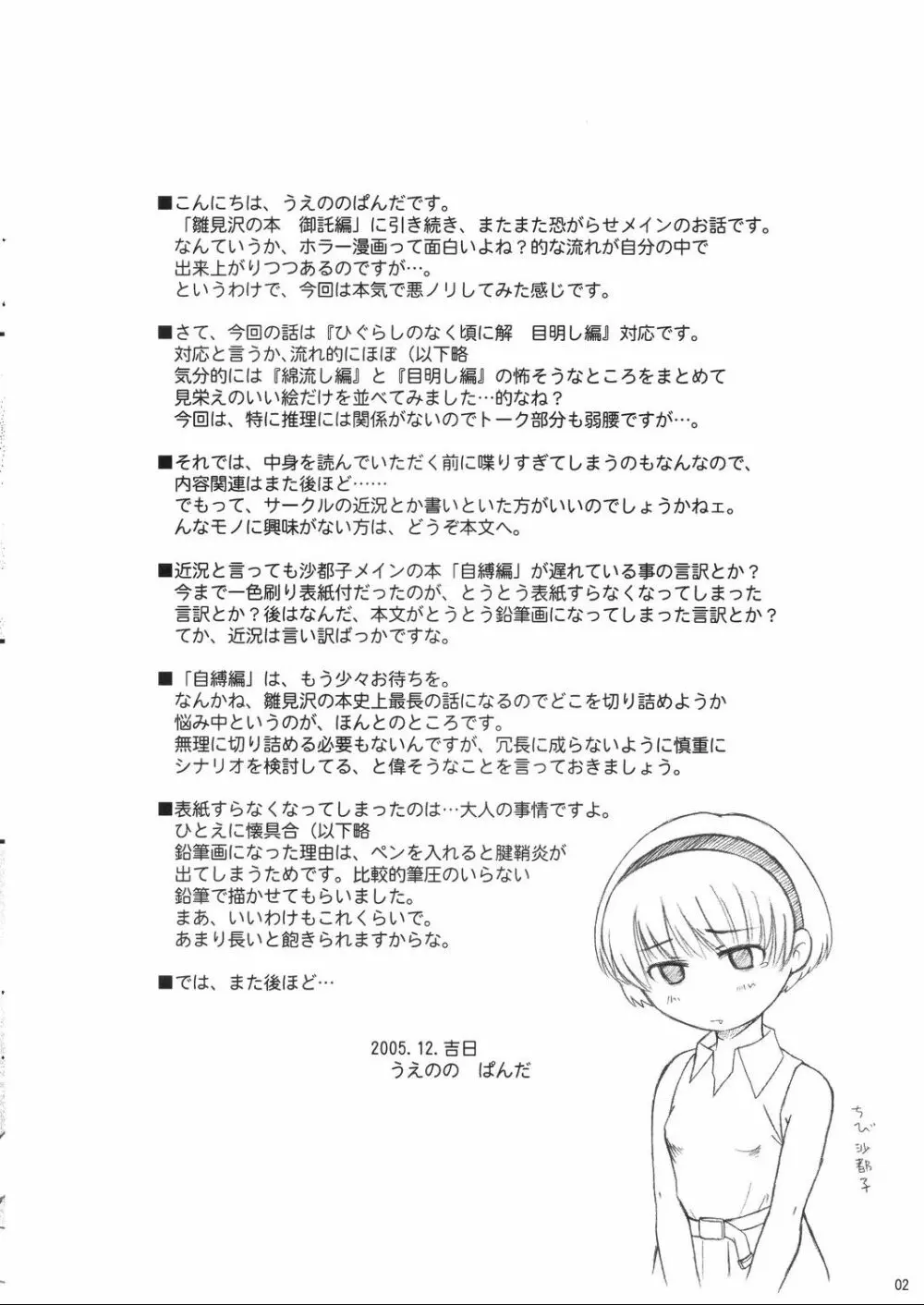 雛見沢の本 真鬼哭編 - page2