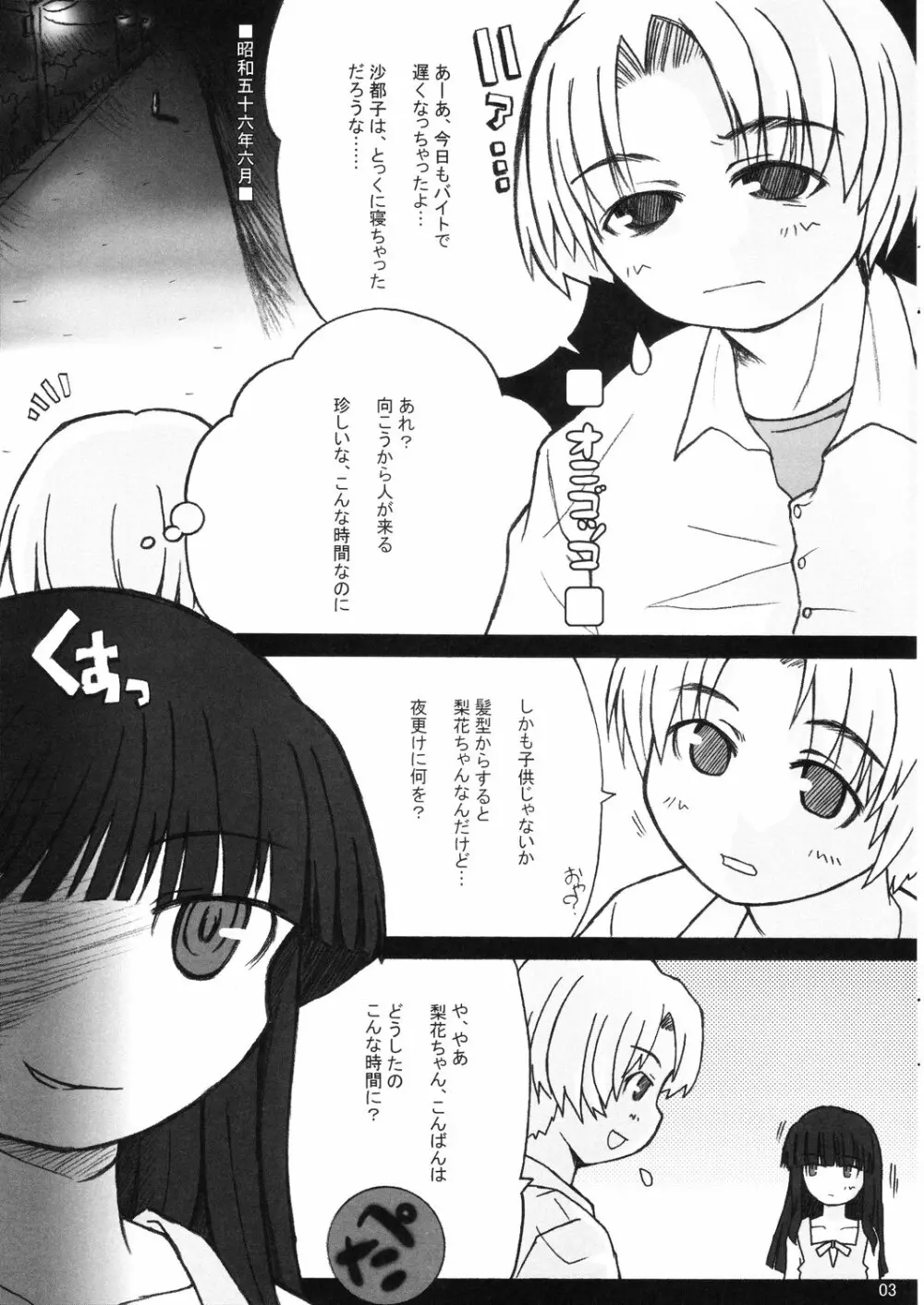 雛見沢の本 真鬼哭編 - page3