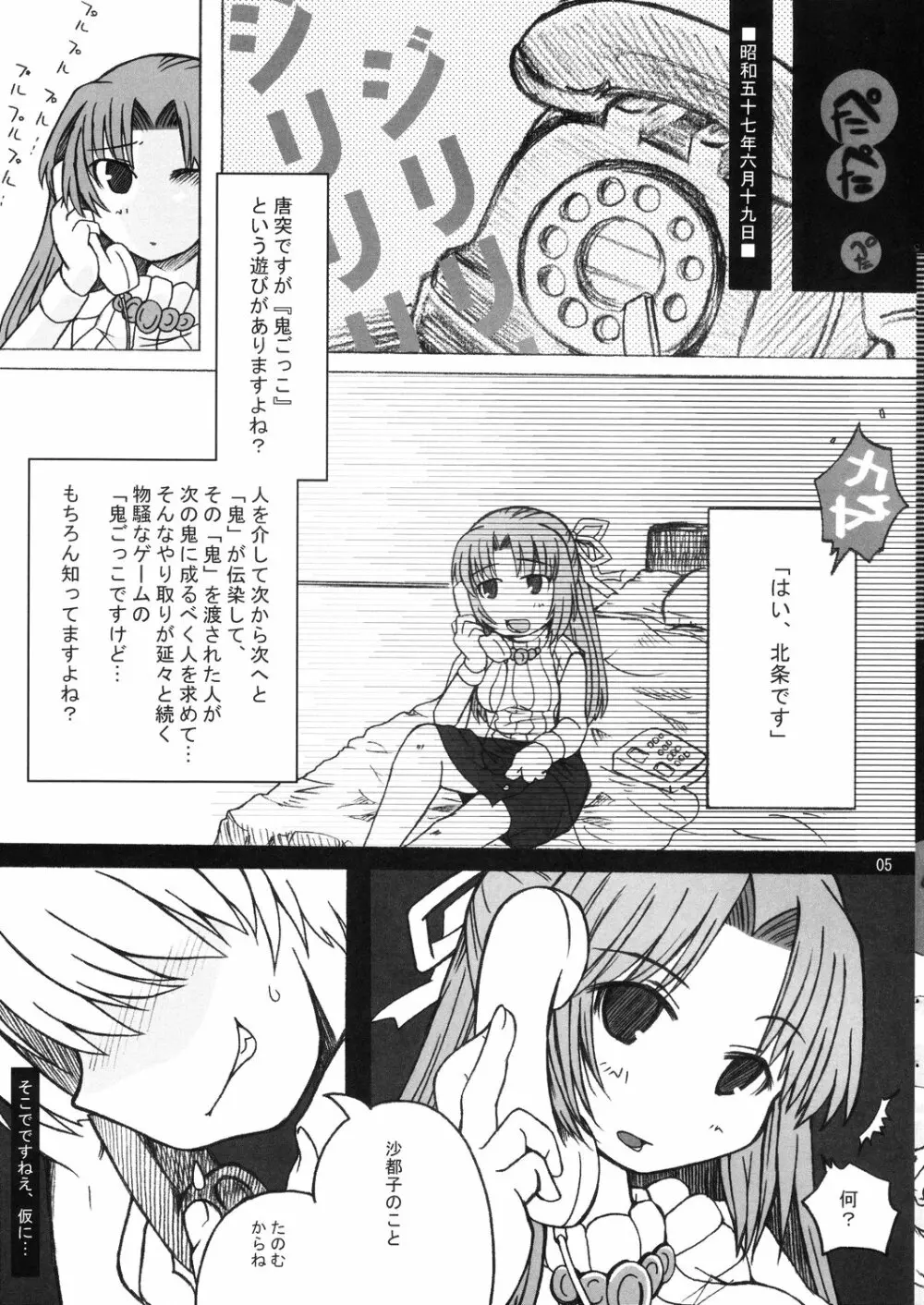 雛見沢の本 真鬼哭編 - page5