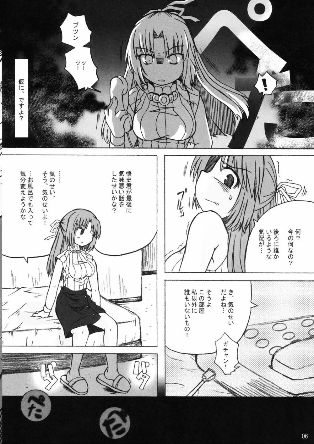 雛見沢の本 真鬼哭編 - page6