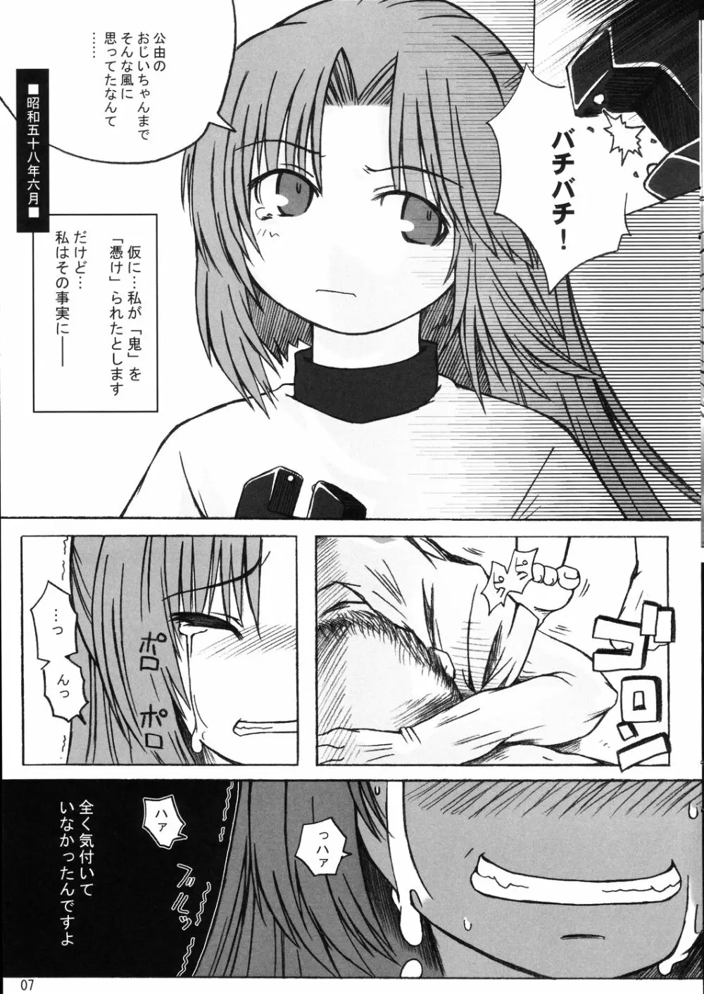 雛見沢の本 真鬼哭編 - page7