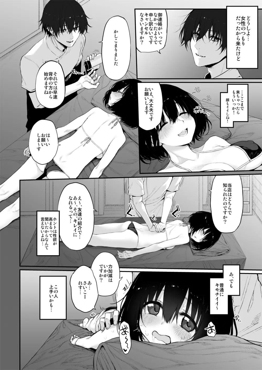 ネトリエステ Marked-girls Origin Vol.5 - page8