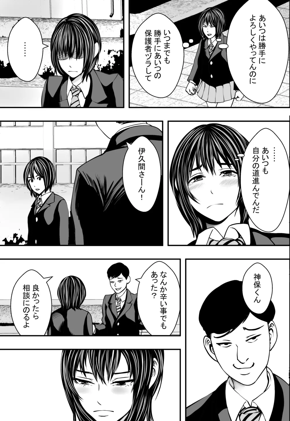 サクラ咲くまで - page12