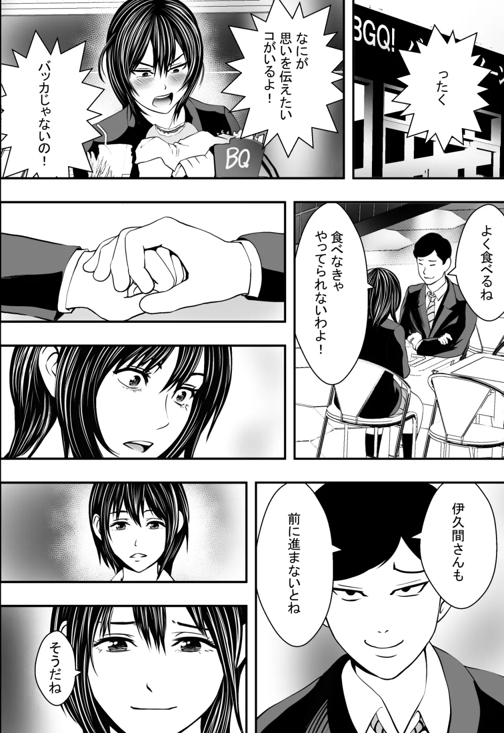 サクラ咲くまで - page13