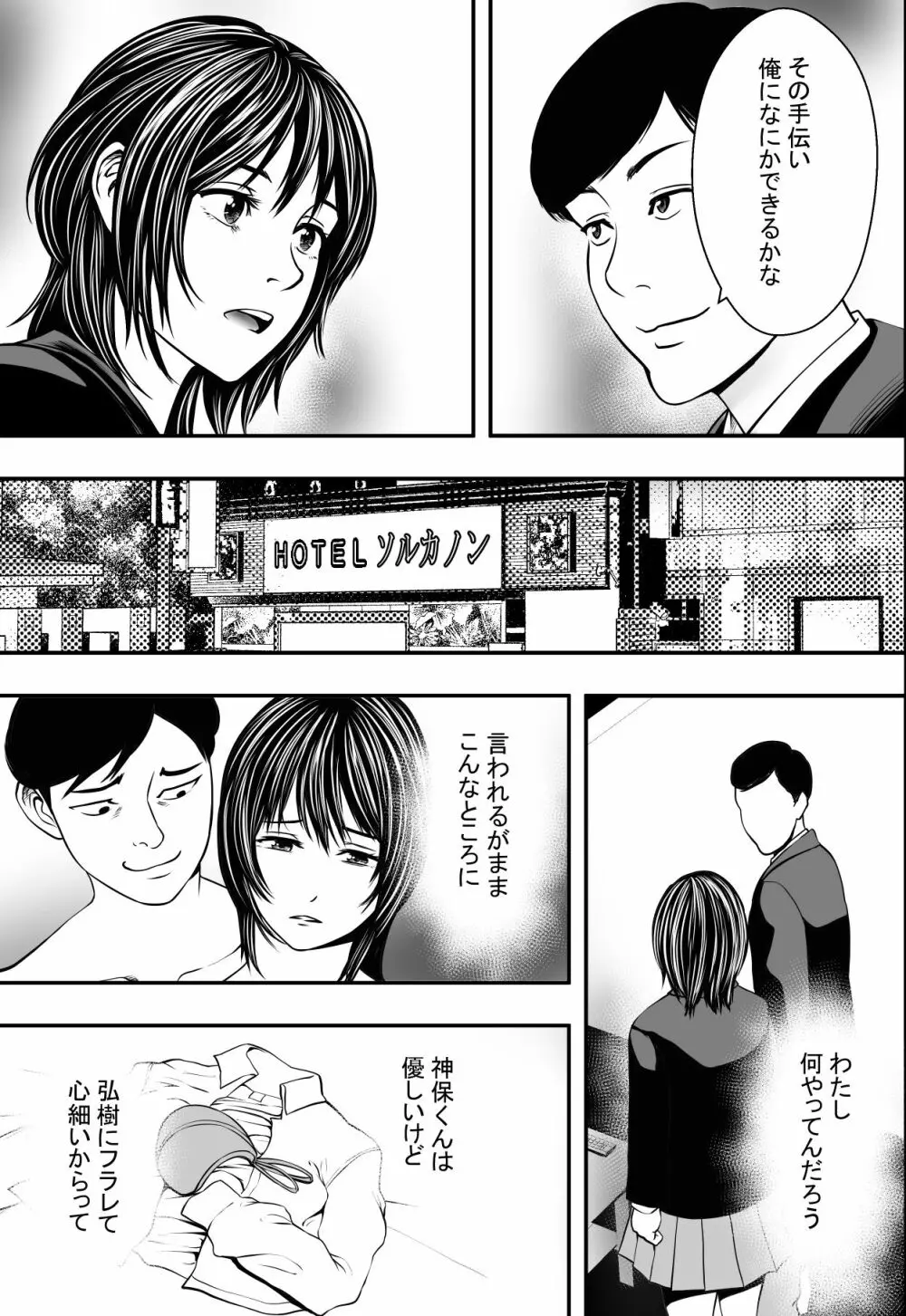 サクラ咲くまで - page14