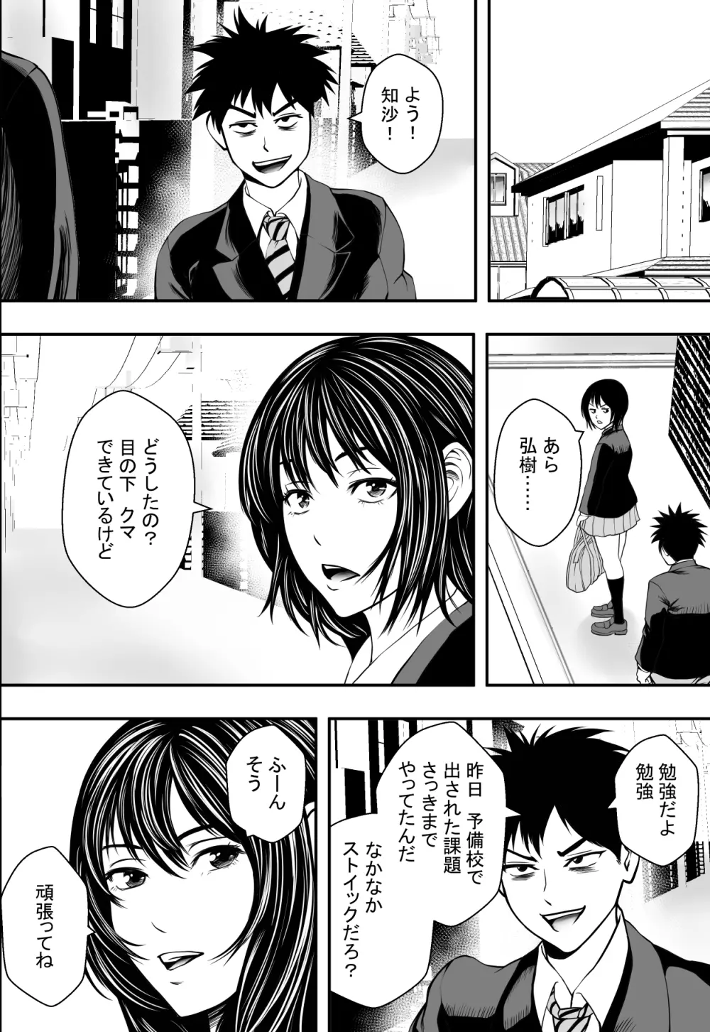 サクラ咲くまで - page23