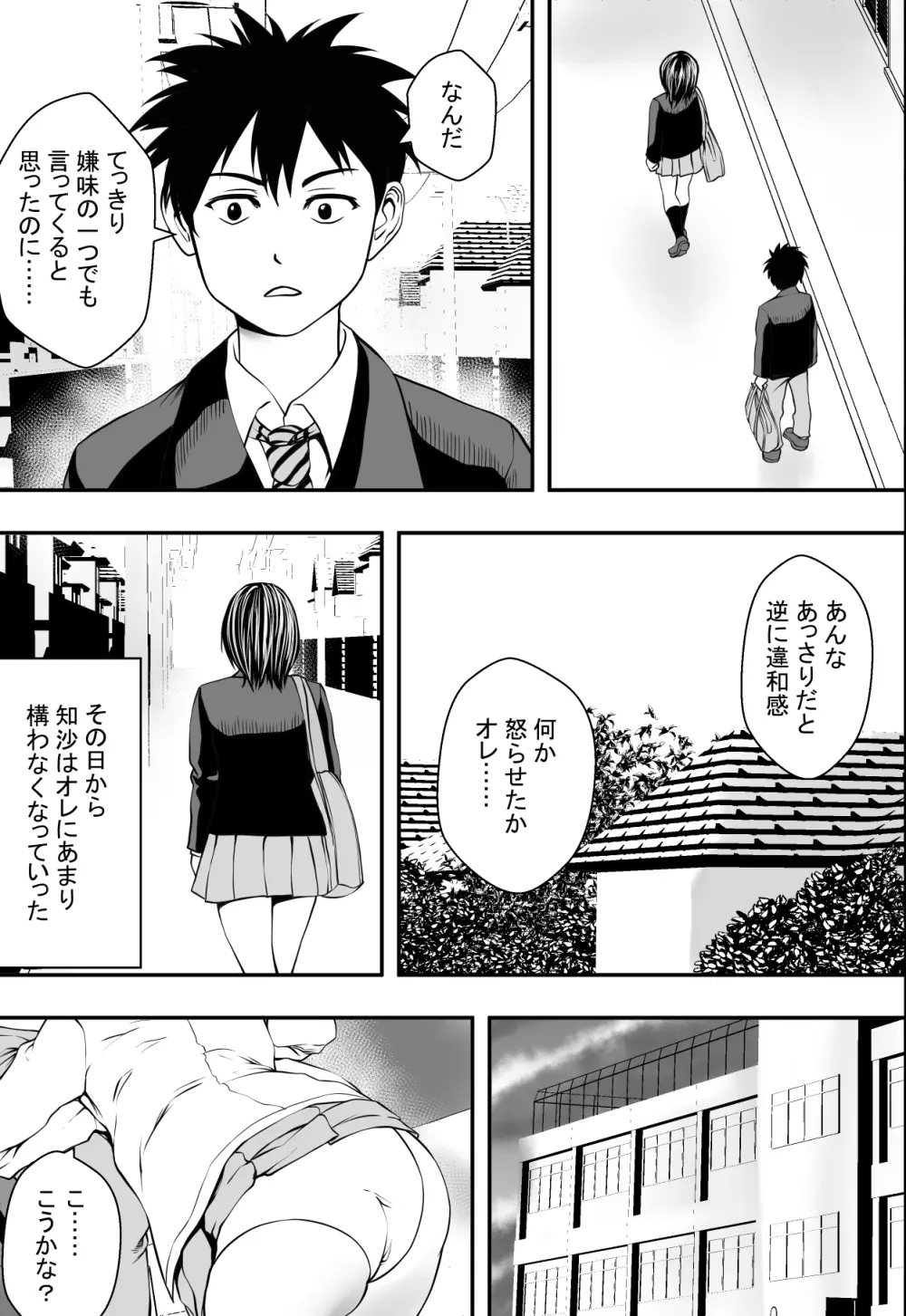 サクラ咲くまで - page24