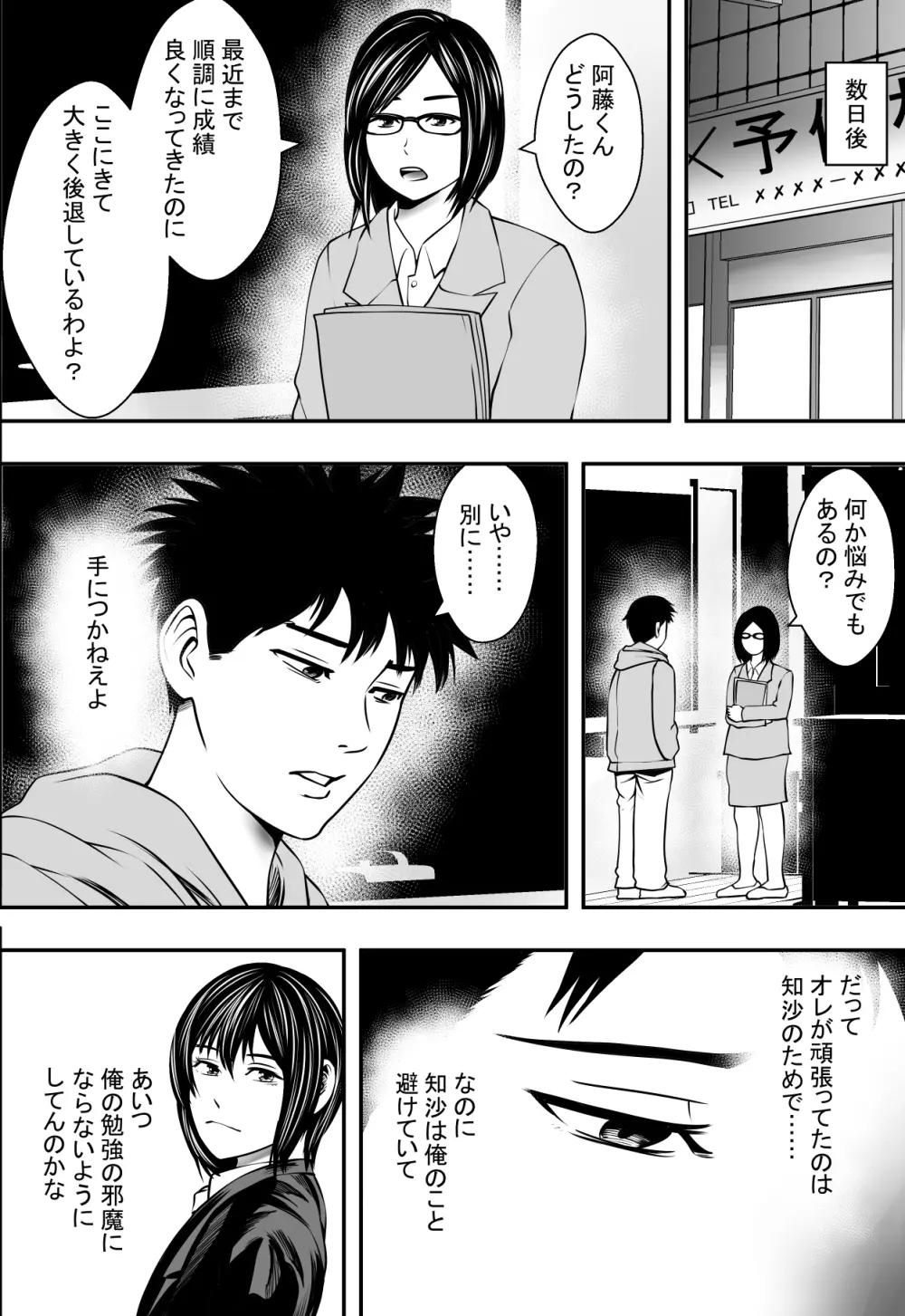 サクラ咲くまで - page33