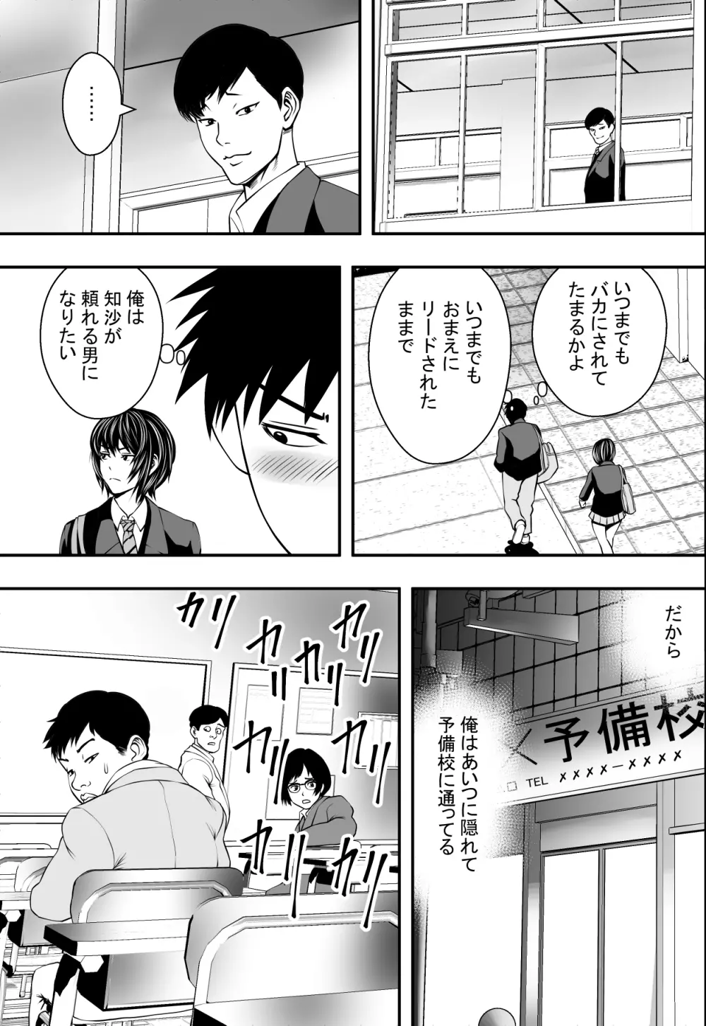 サクラ咲くまで - page4