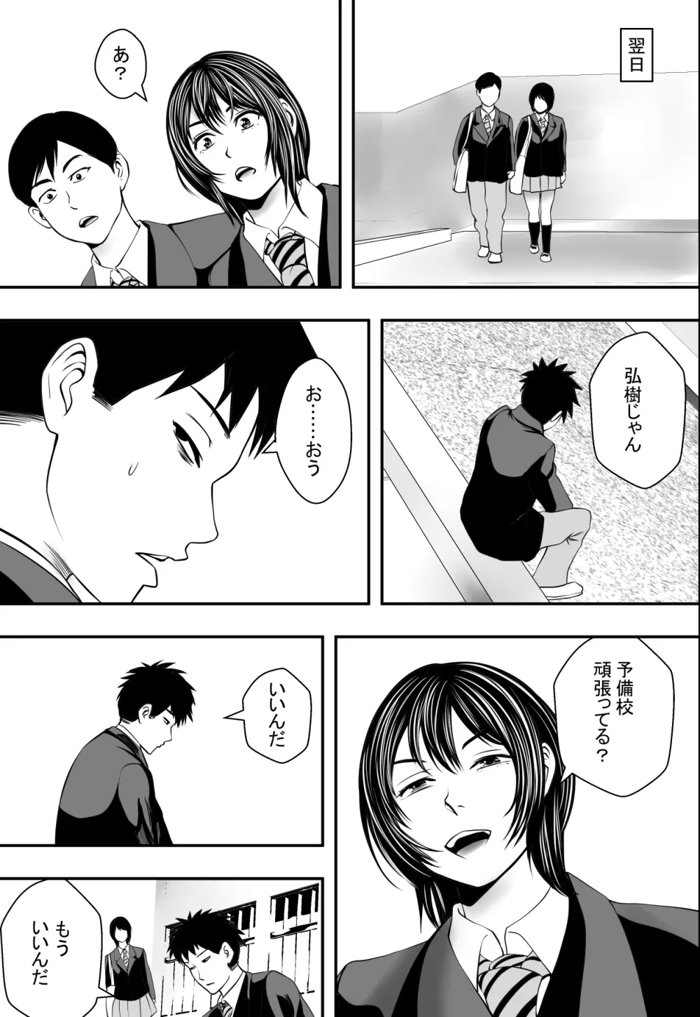 サクラ咲くまで - page50