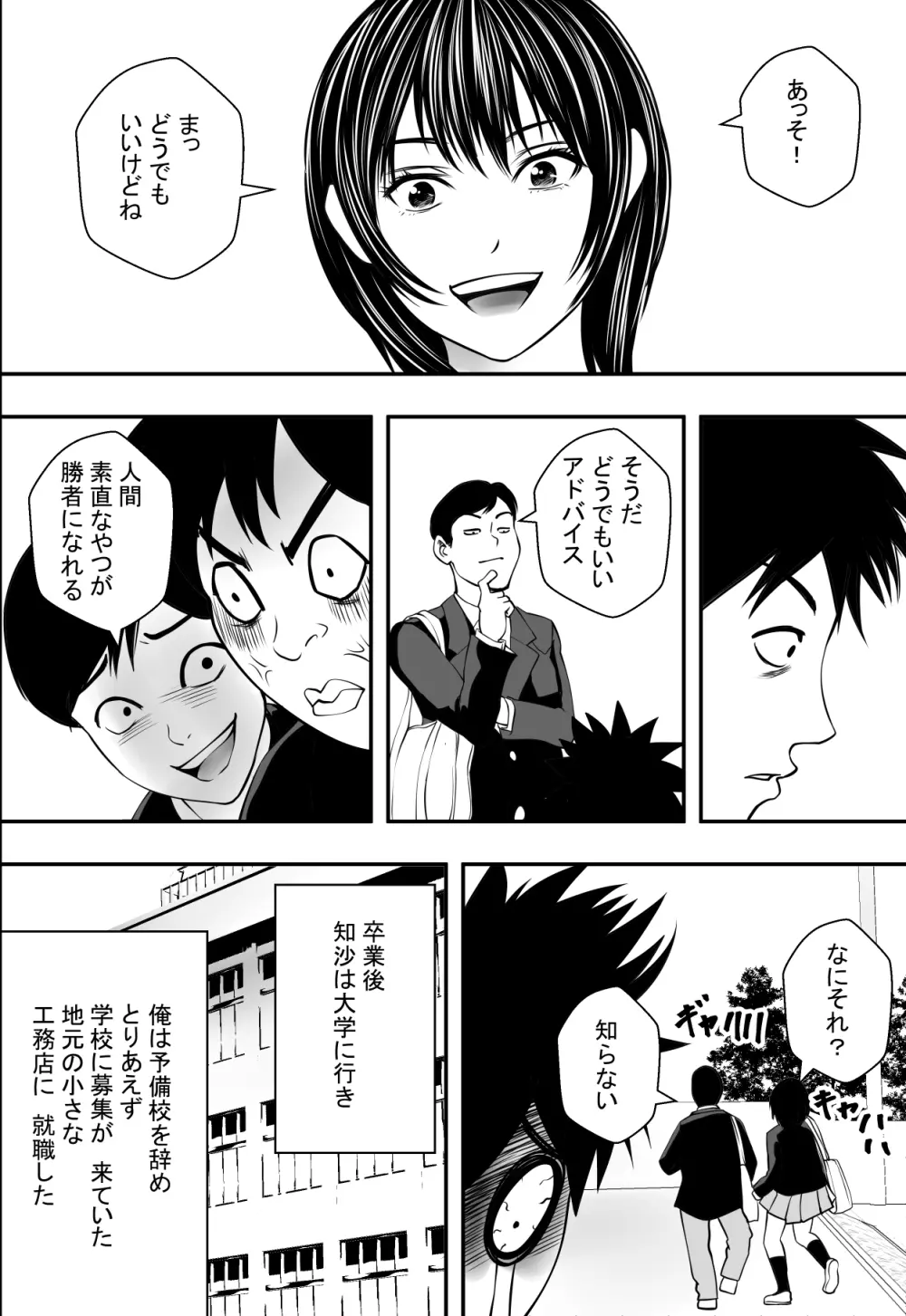 サクラ咲くまで - page51