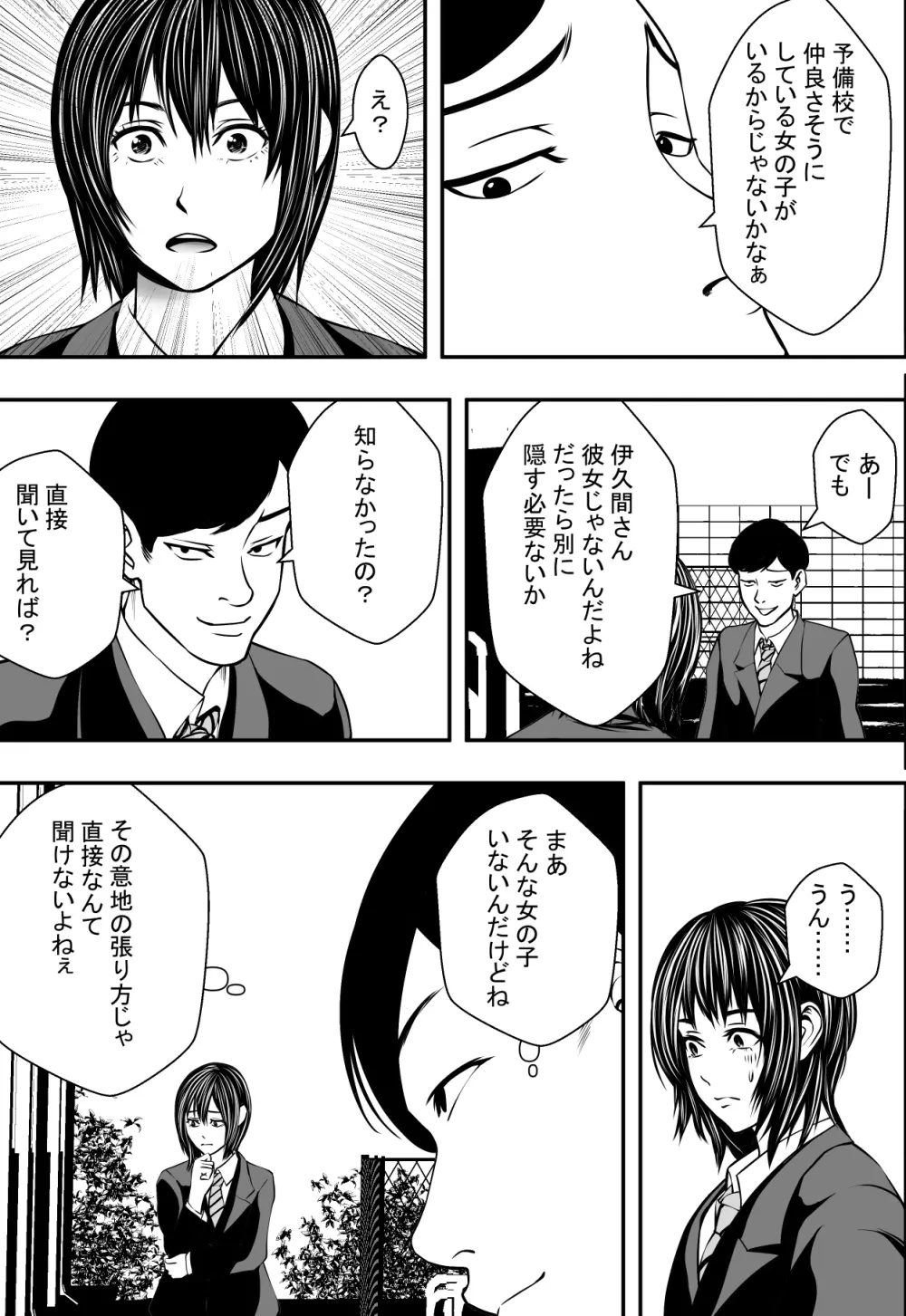 サクラ咲くまで - page8