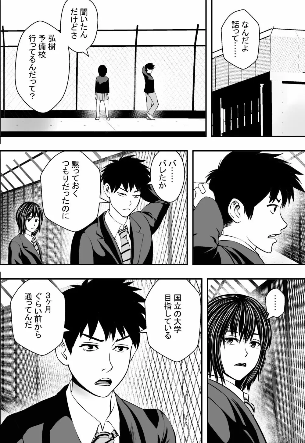 サクラ咲くまで - page9