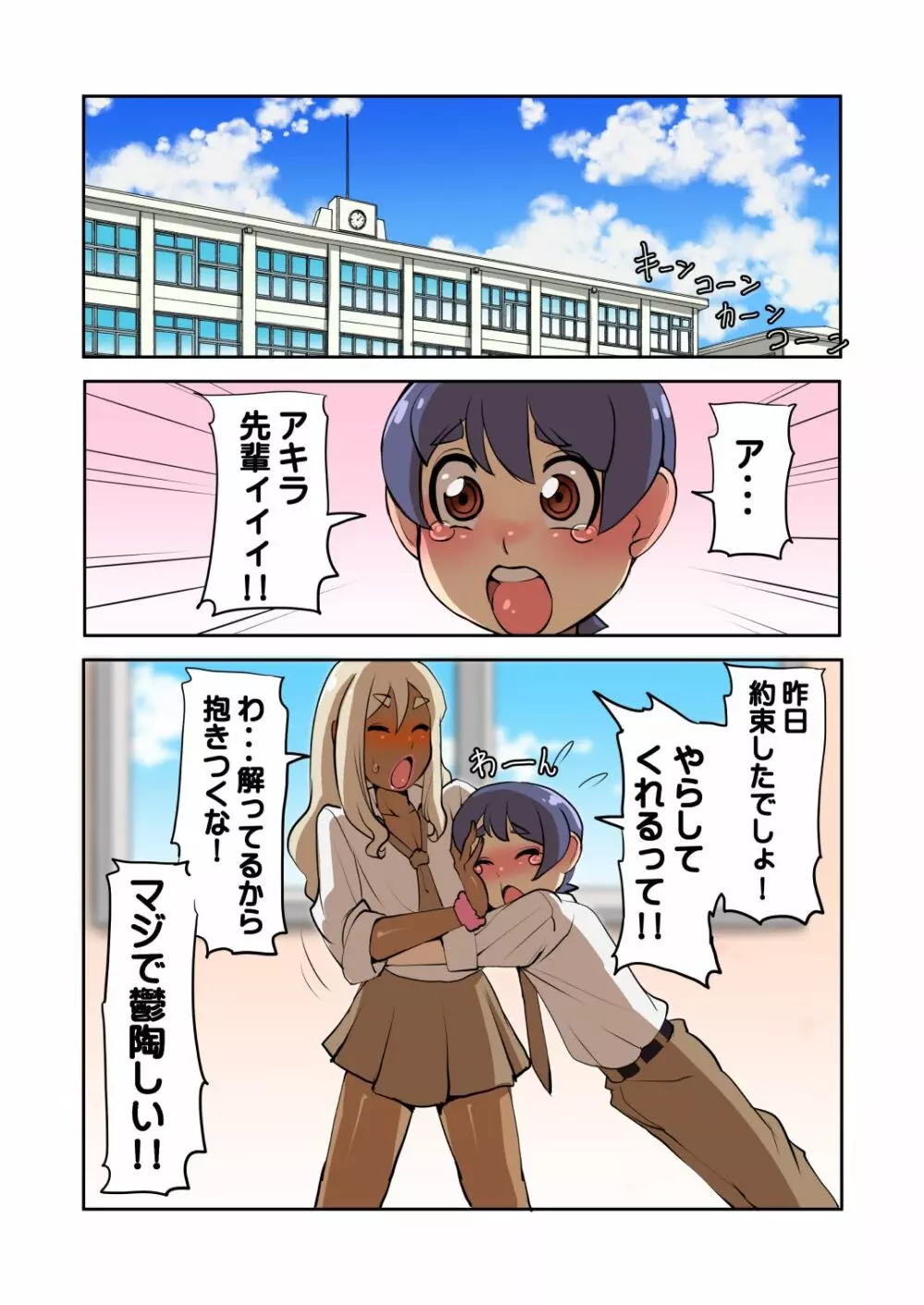 男の娘ギャル先輩のチンポがデカい件 - page19