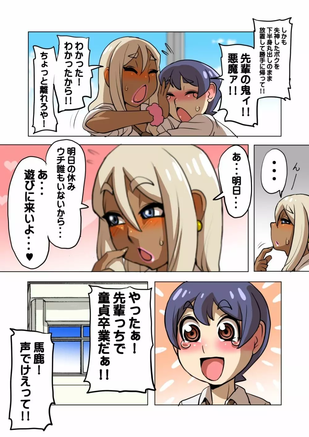 男の娘ギャル先輩のチンポがデカい件 - page20