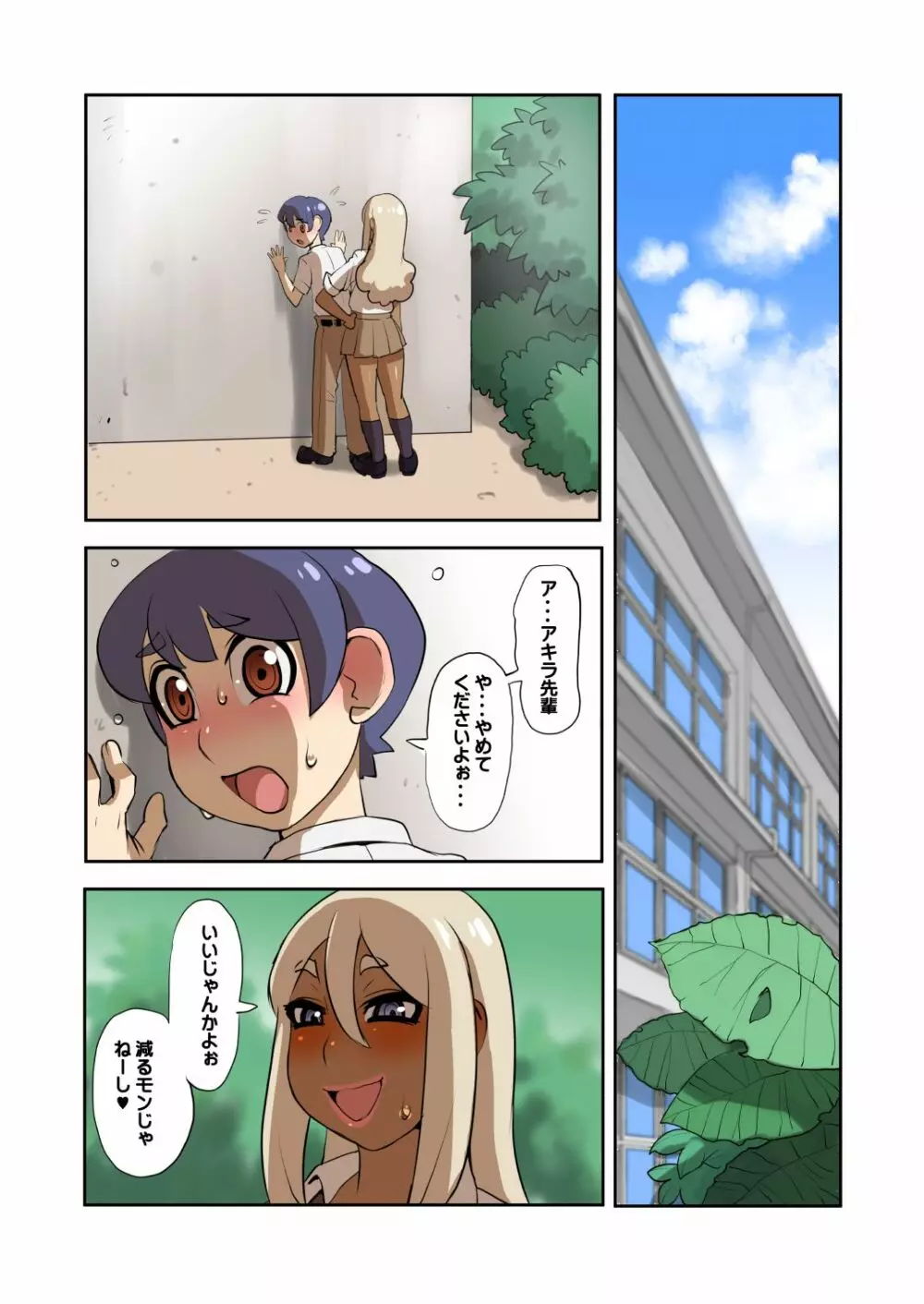 男の娘ギャル先輩のチンポがデカい件 - page5