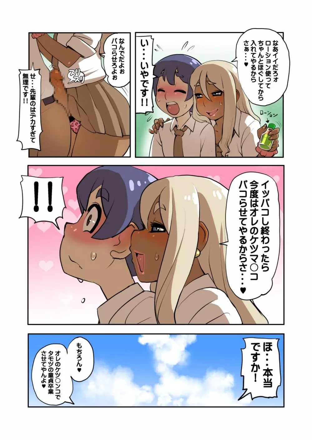 男の娘ギャル先輩のチンポがデカい件 - page7