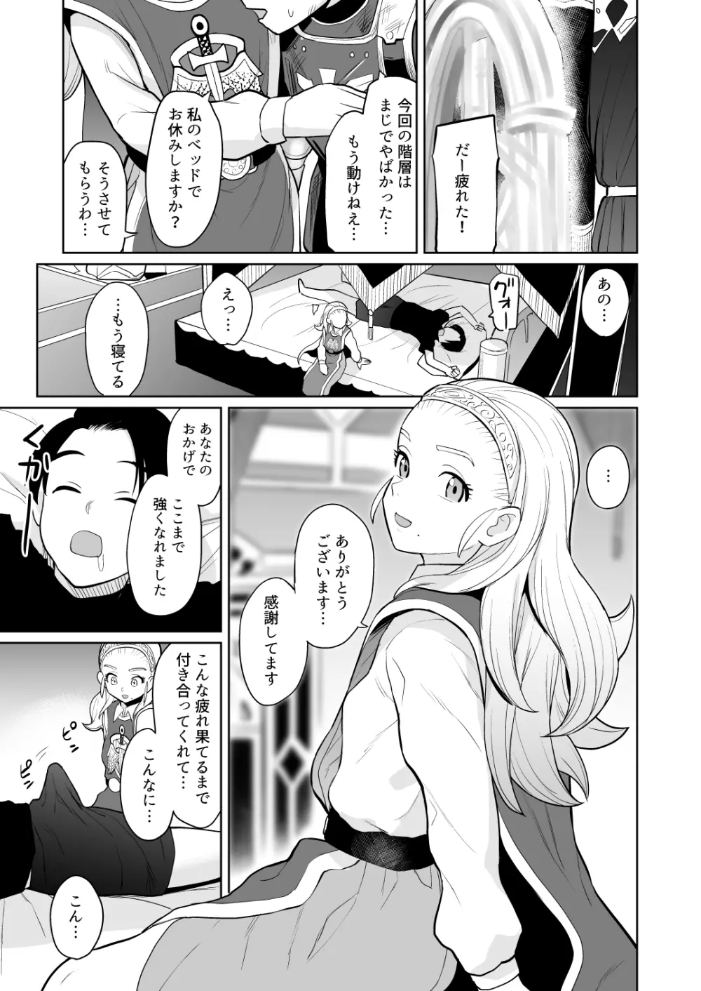 ド○クエ合同誌Eエッチなほん - page14