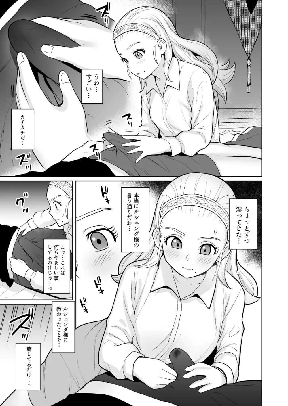 ド○クエ合同誌Eエッチなほん - page16