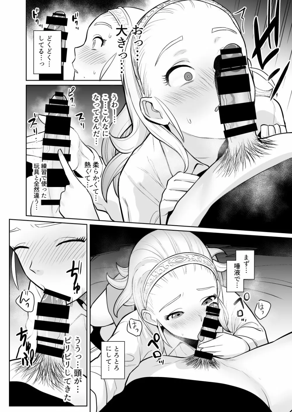 ド○クエ合同誌Eエッチなほん - page17