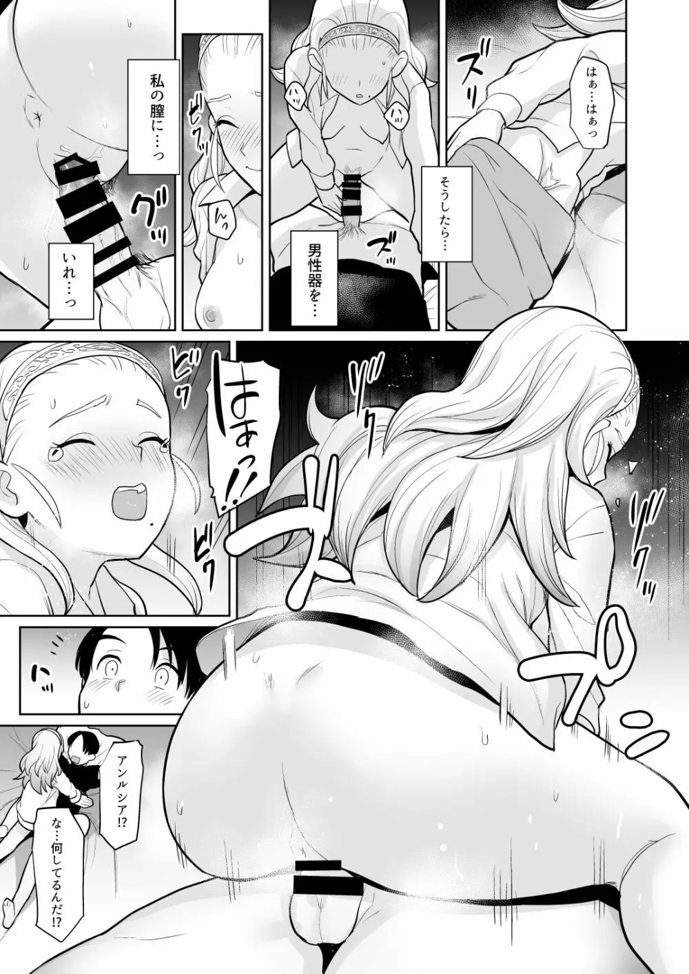 ド○クエ合同誌Eエッチなほん - page18