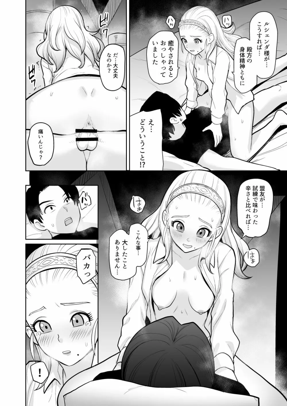 ド○クエ合同誌Eエッチなほん - page19