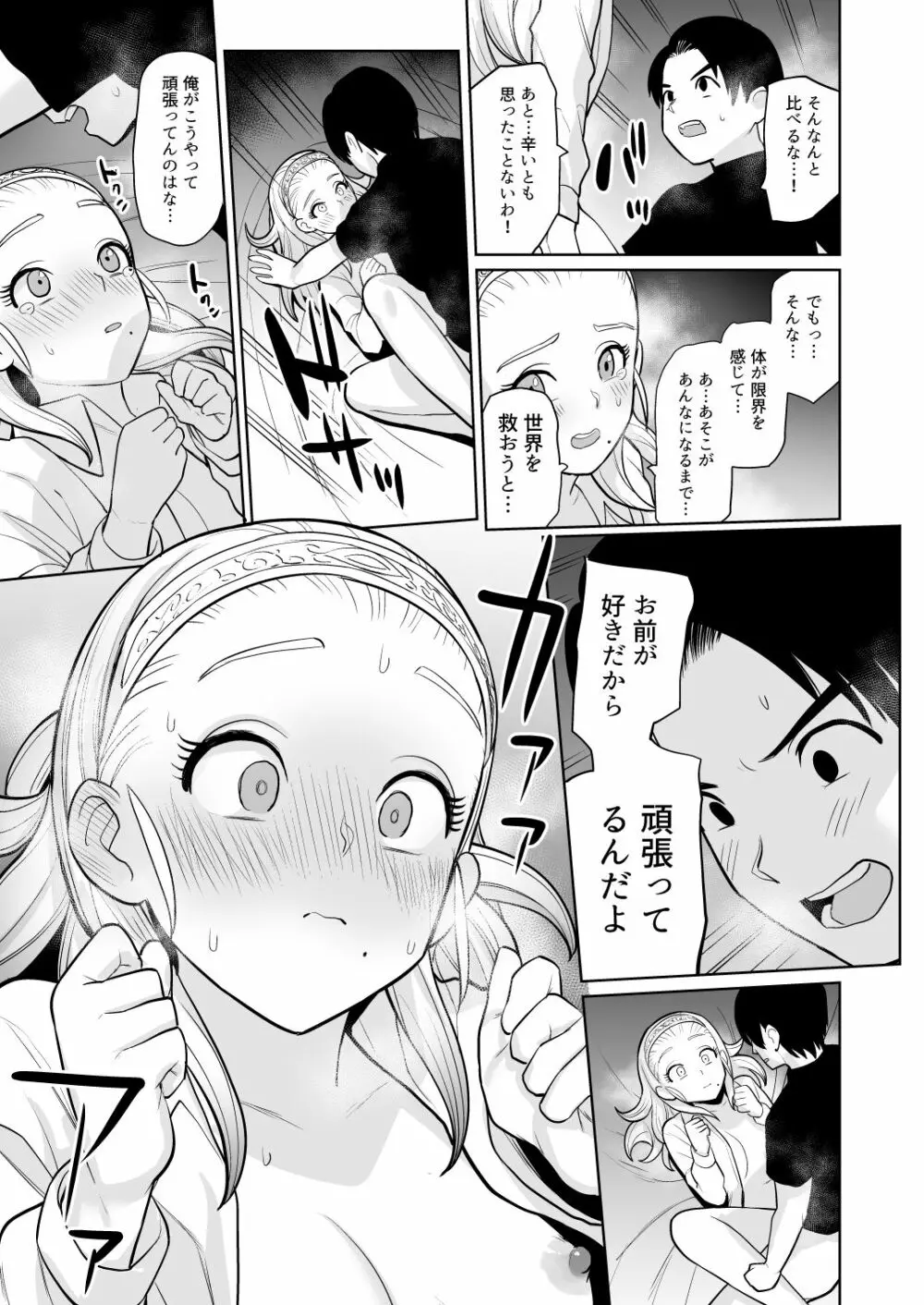 ド○クエ合同誌Eエッチなほん - page20