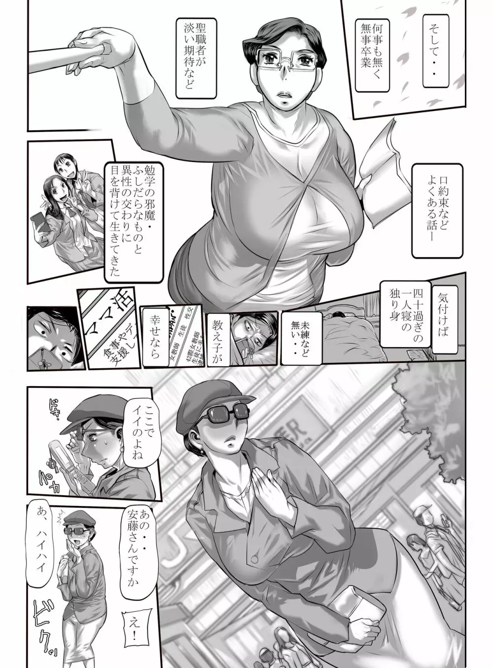 四十路恩師はオとメ盛り - page5