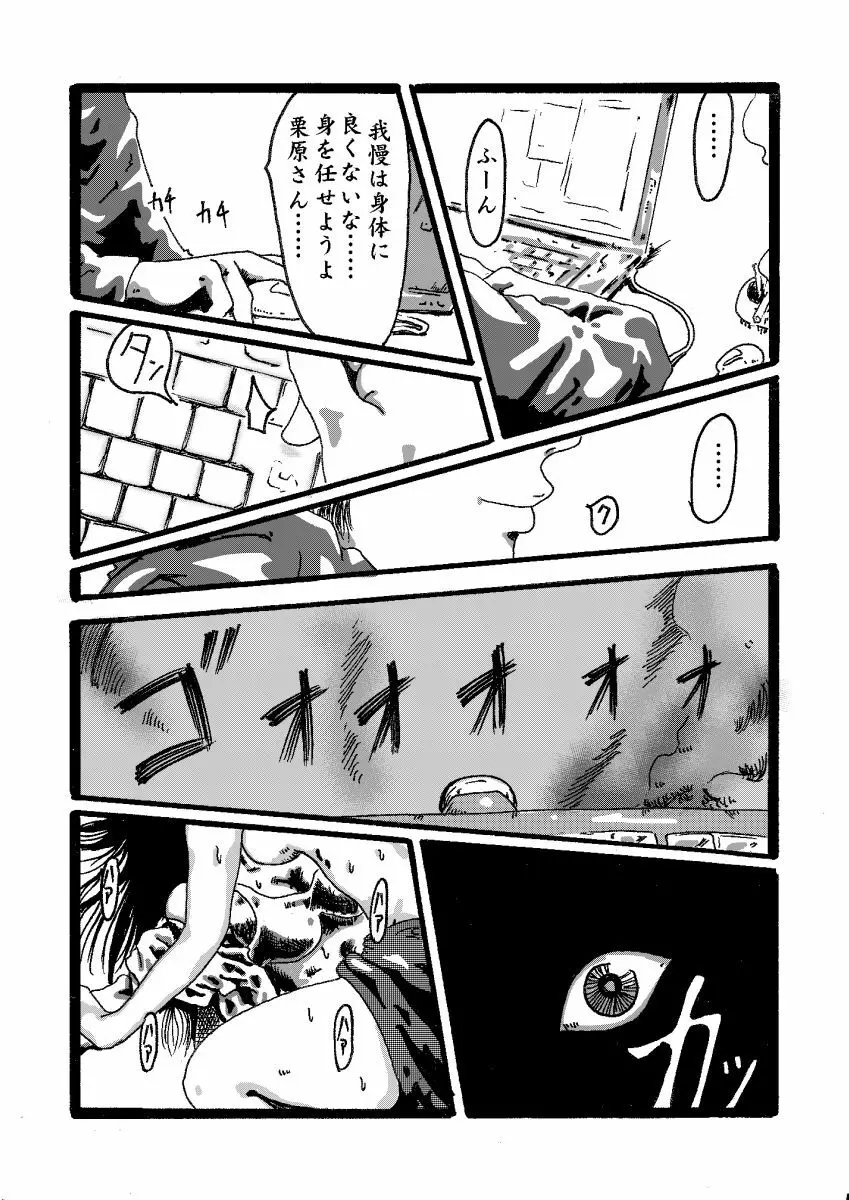 悪魔の契約 - page12