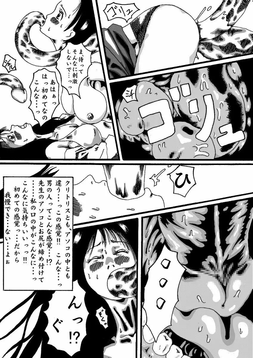 悪魔の契約 - page20