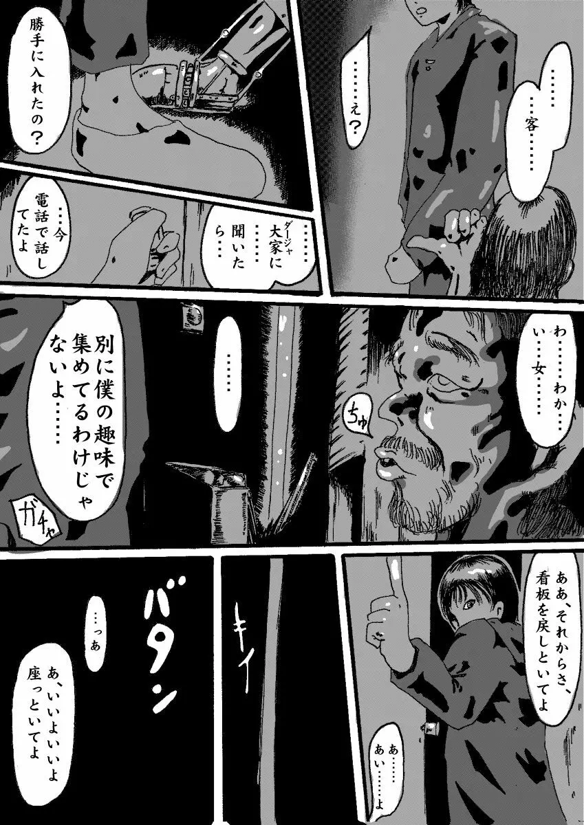 悪魔の契約 - page30