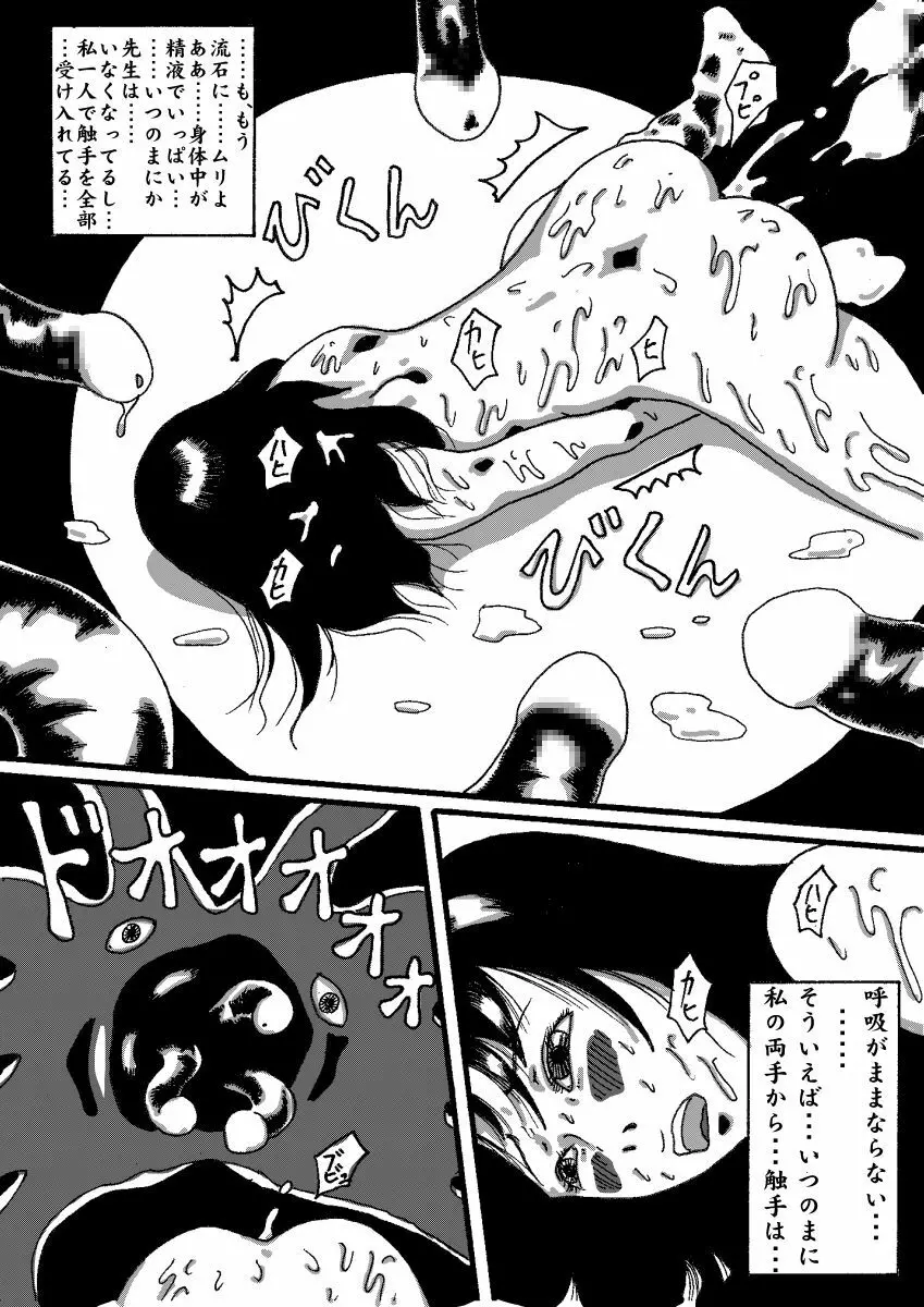 悪魔の契約 - page38