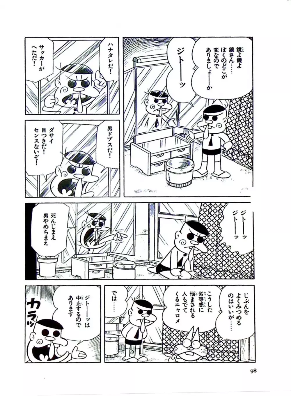 ニャロメのおもしろ性教室 - page104