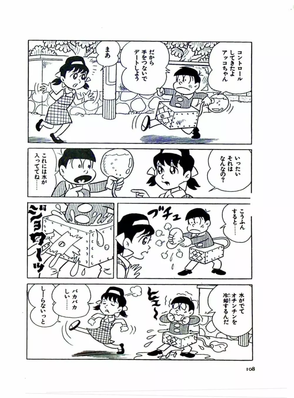 ニャロメのおもしろ性教室 - page114