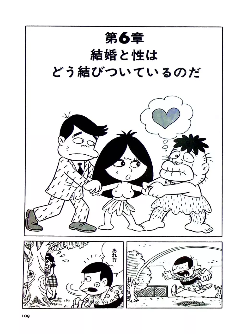 ニャロメのおもしろ性教室 - page115