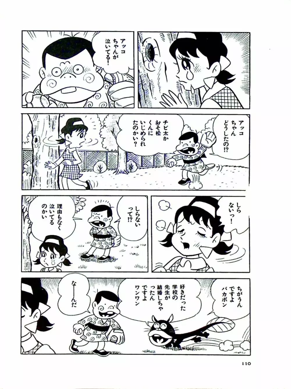 ニャロメのおもしろ性教室 - page116