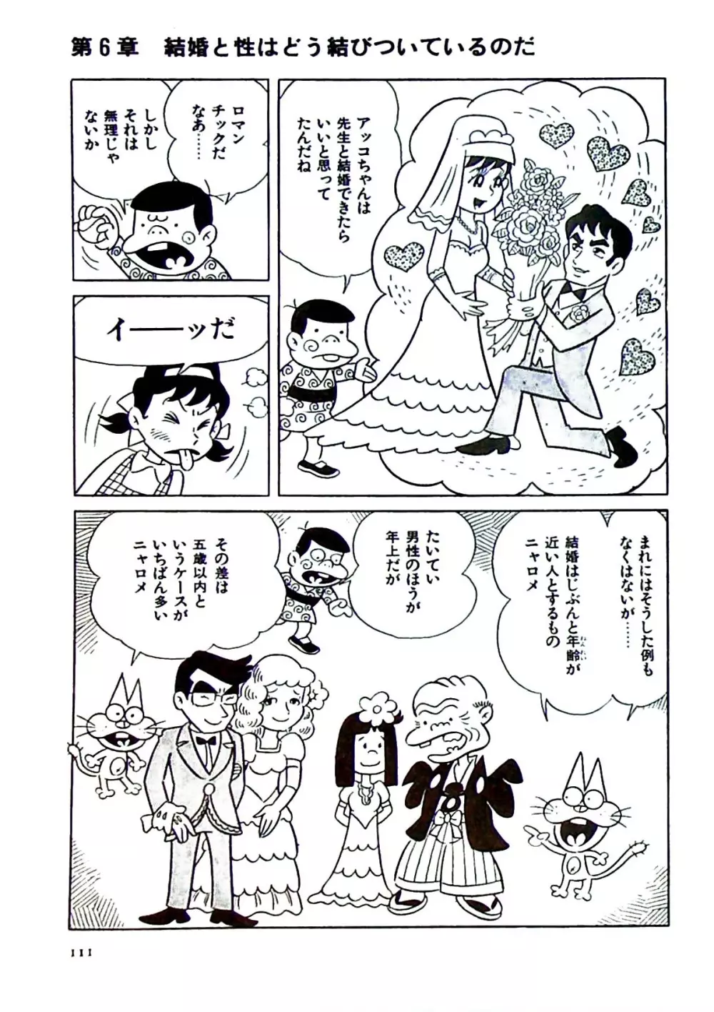 ニャロメのおもしろ性教室 - page117