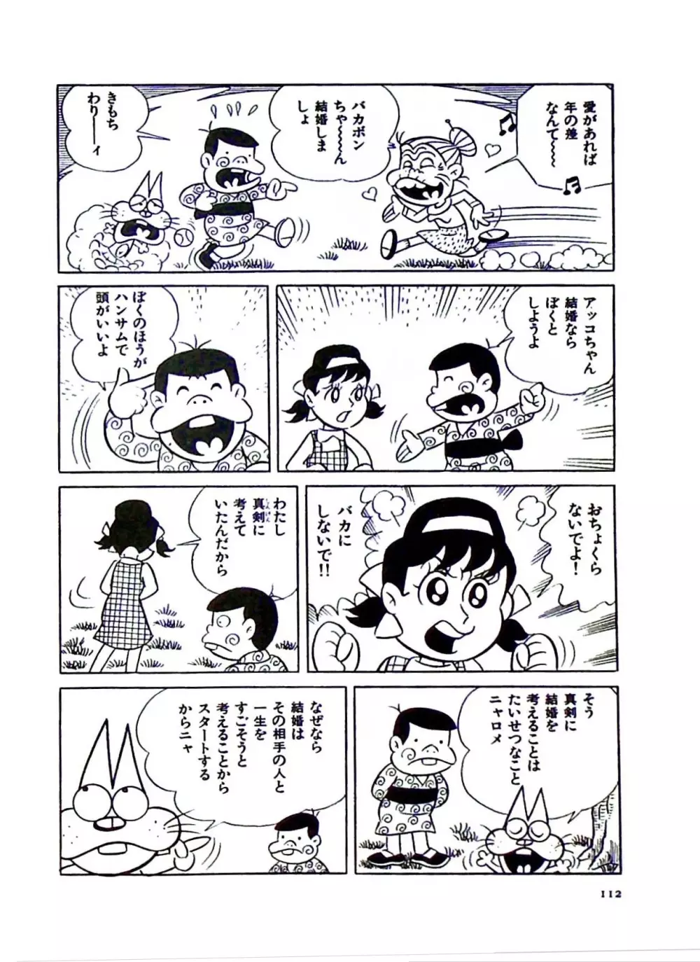 ニャロメのおもしろ性教室 - page118