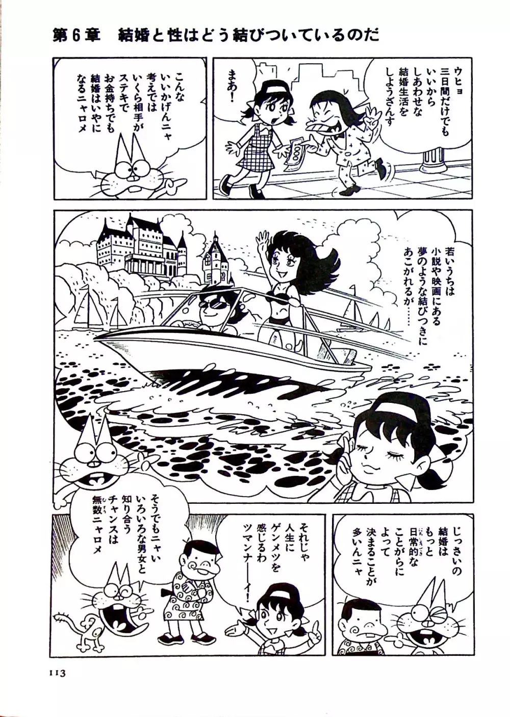 ニャロメのおもしろ性教室 - page119