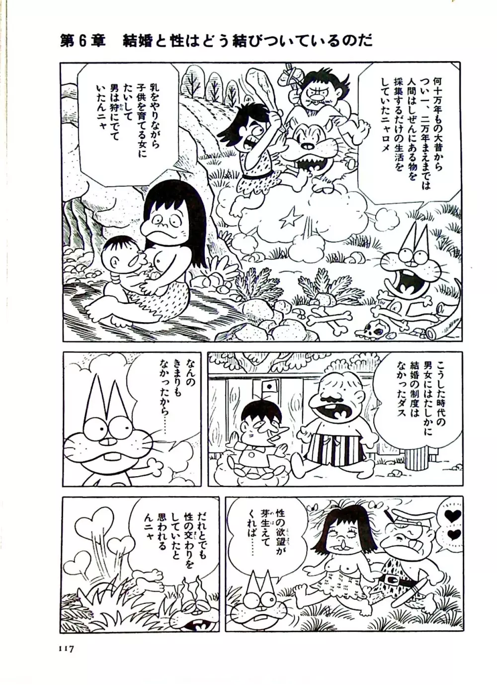 ニャロメのおもしろ性教室 - page123