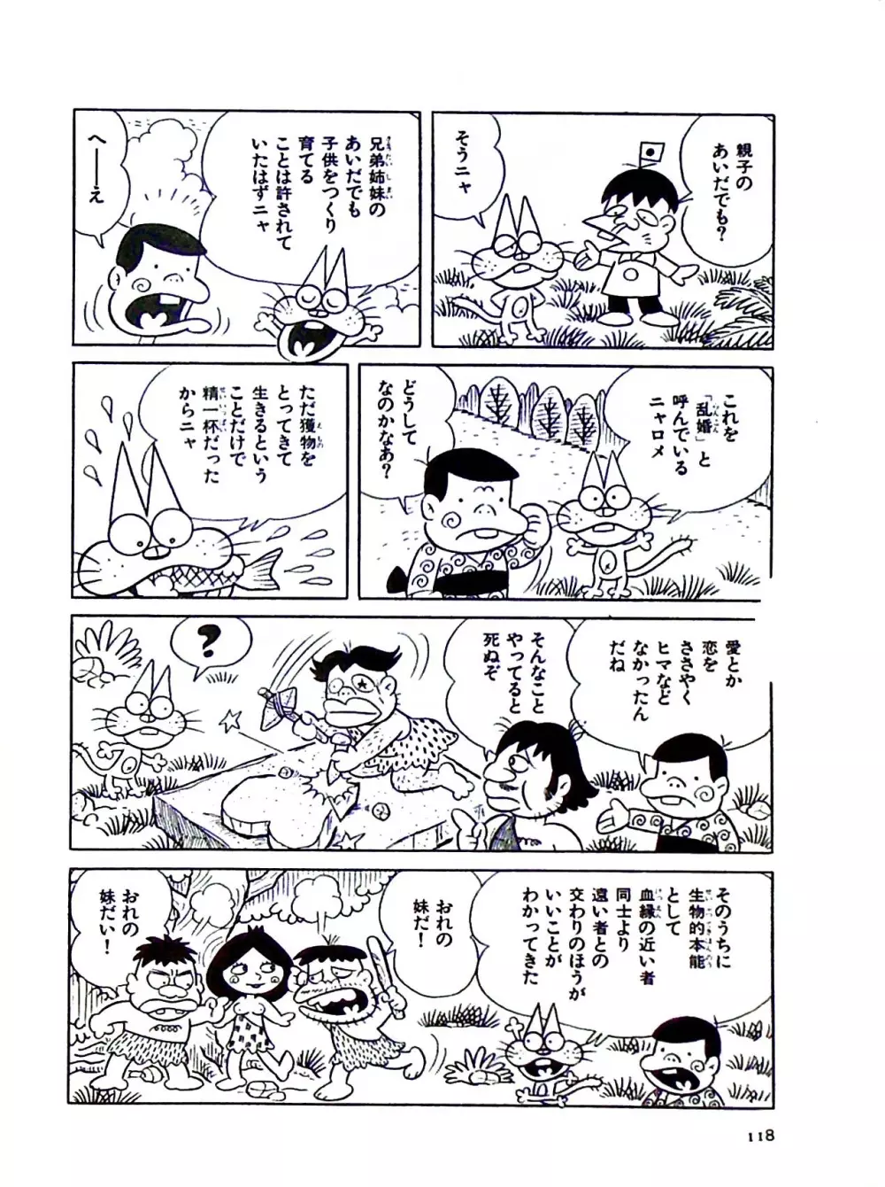 ニャロメのおもしろ性教室 - page124