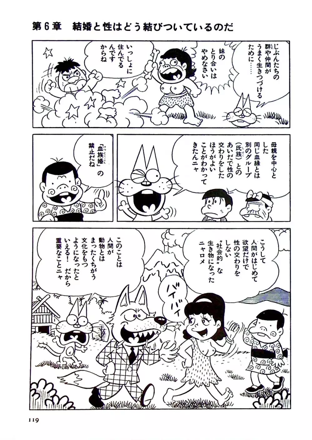 ニャロメのおもしろ性教室 - page125