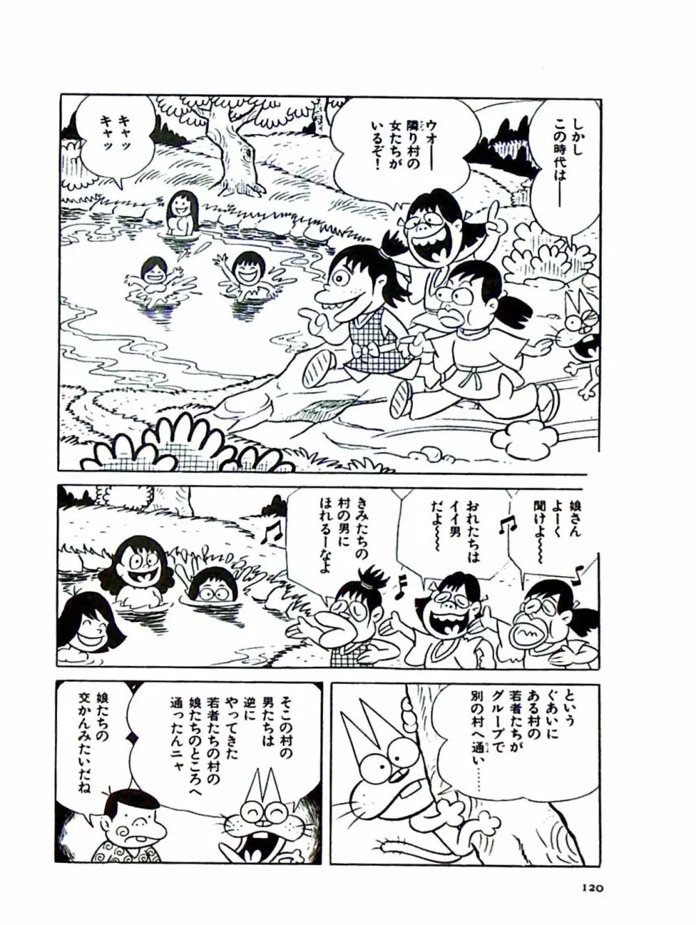 ニャロメのおもしろ性教室 - page126