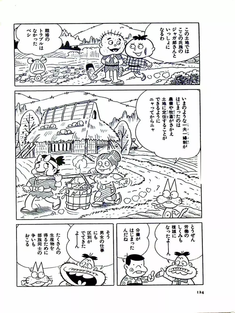 ニャロメのおもしろ性教室 - page130