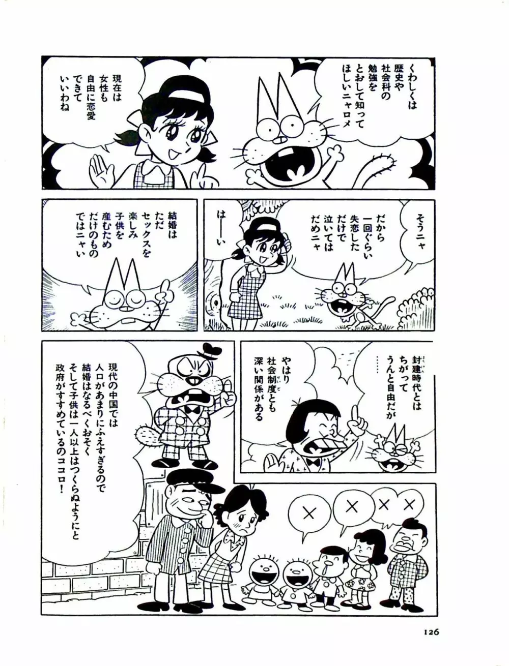 ニャロメのおもしろ性教室 - page132